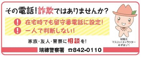 イラスト：振り込め詐欺注意
