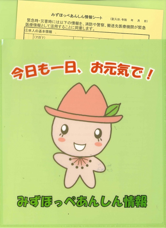 みずほっぺあんしん情報シート　ケースの写真