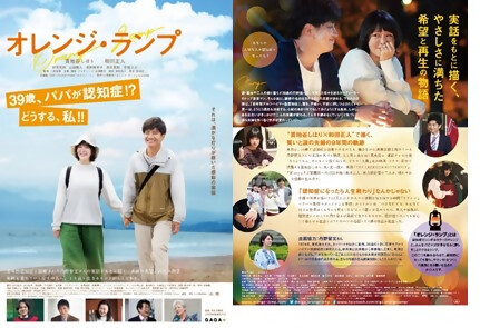写真：オレンジ・ランプ　チラシ