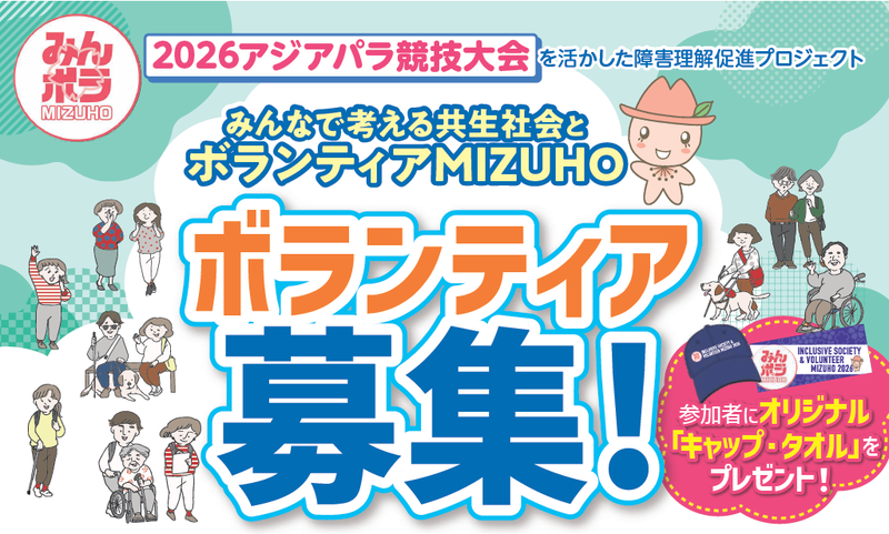 ボランティア募集画像