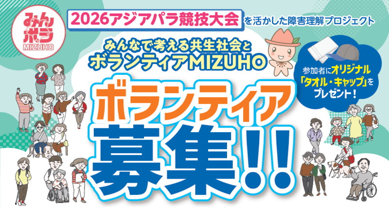 ボランティア募集画像