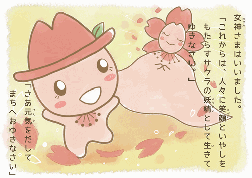 写真:絵本 女神様が、まちへお行きなさいといいました。