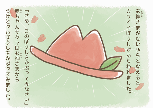 写真:絵本 女神さまが、呪文を唱えると、かわいい帽子があらわれました。