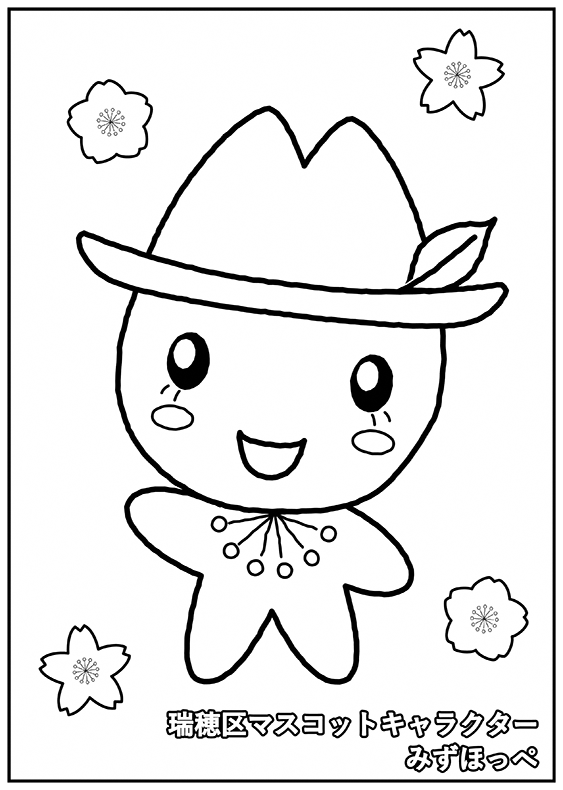 写真：みずほっぺぬり絵1