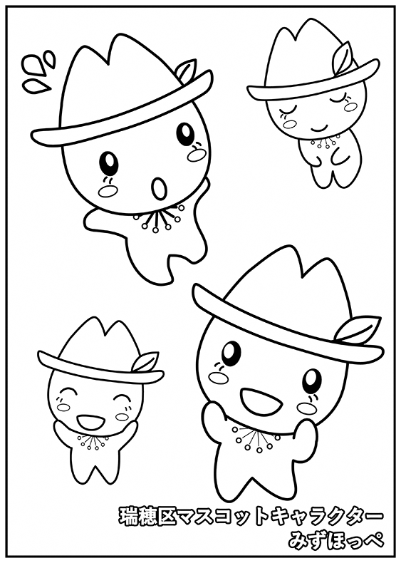 写真：みずほっぺぬり絵2