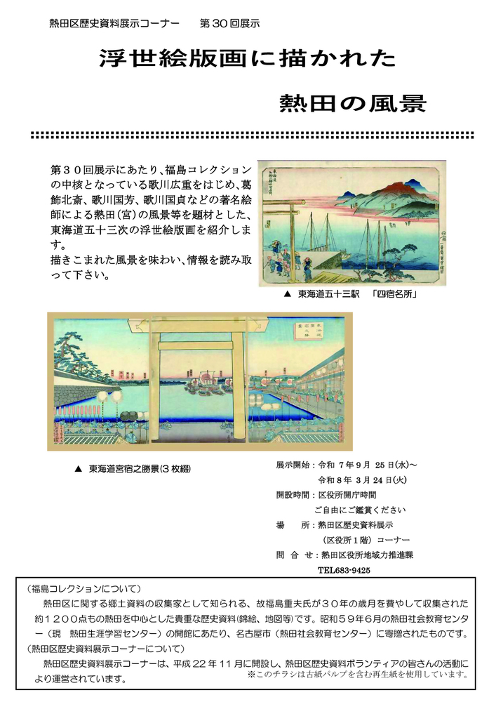 写真：第30回展示ちらし