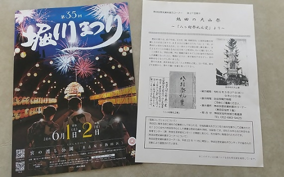 写真：堀川まつりのチラシ
