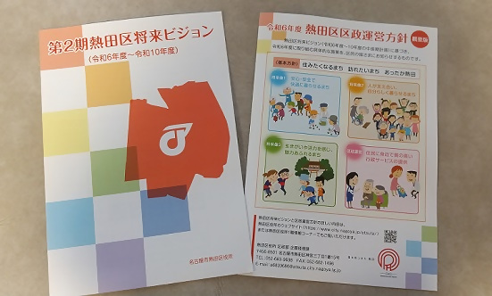 写真：区将来ビジョンと区政運営方針