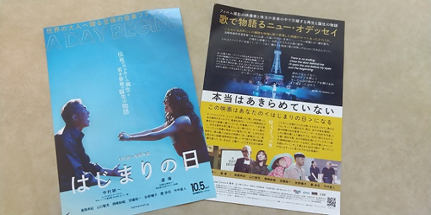 写真：はじまりの日のお知らせ