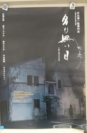 写真：名も無い日のポスター