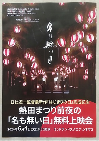 写真：名も無い日の無料上映会のポスター