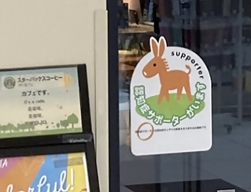 写真：スターバックスにもロバ隊長がいました