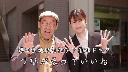 動画サムネイル：熱田区地域包括ケア推進ドラマ「つながるっていいね」