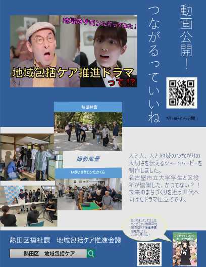 写真：「動画公開！つながるっていいね」のチラシ