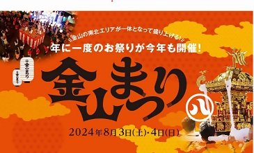 写真：金山まつりのポスター