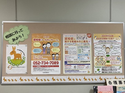写真：認知症相談窓口の掲示