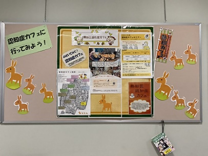 写真：認知症カフェの掲示