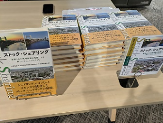 写真：出版される本「ストックシェアリング」