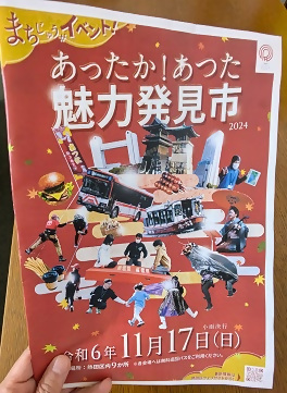 写真：あったかあつた魅力発見市のチラシ