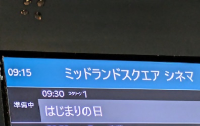 写真：映画館の電光掲示板の表示