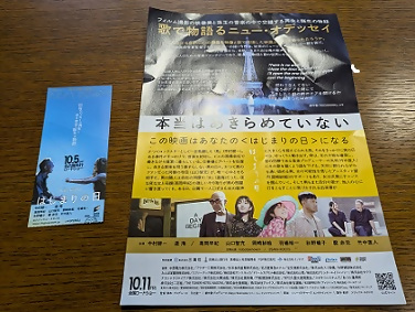 写真：映画のチラシと鑑賞券