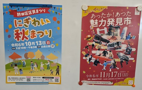 写真：区民まつりと魅力発見市のチラシ