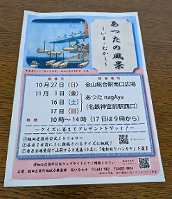 写真：「熱田の風景」のチラシ