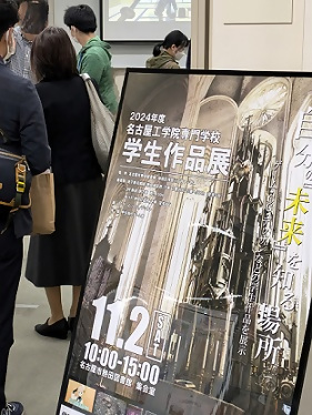 写真：学生作品展の看板