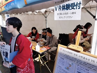 写真：あつたながやのVR体験ブース