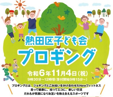 写真：プロギングのお知らせ