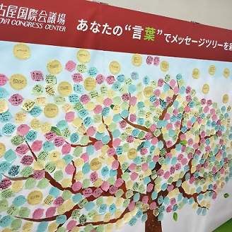 写真：色とりどりのメッセージツリー