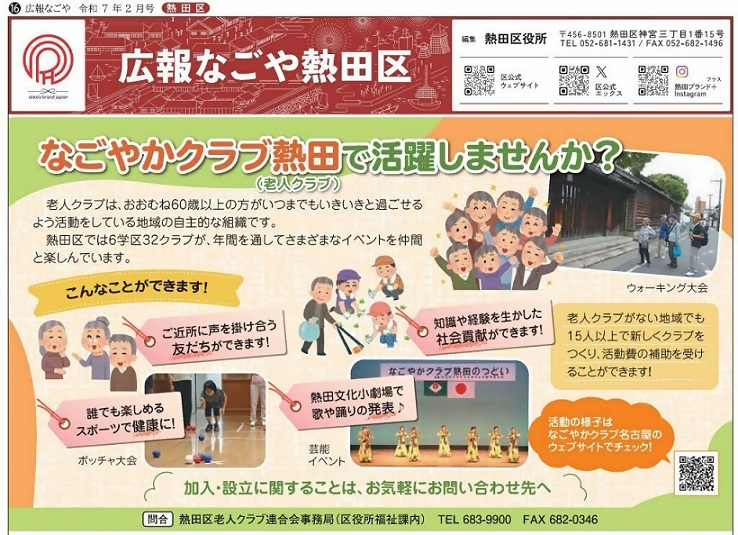 写真：広報なごや2月号の紙面