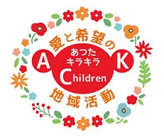 イラスト：愛と希望の地域活動バナー