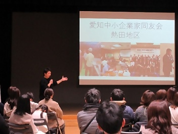 写真：愛知中小企業家同友会熱田地区の発表