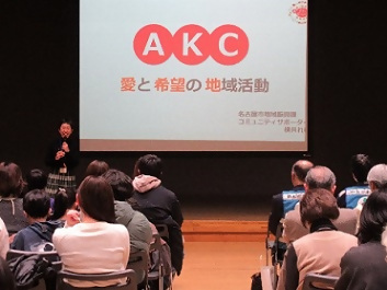 写真：愛と希望の地域活動の発表