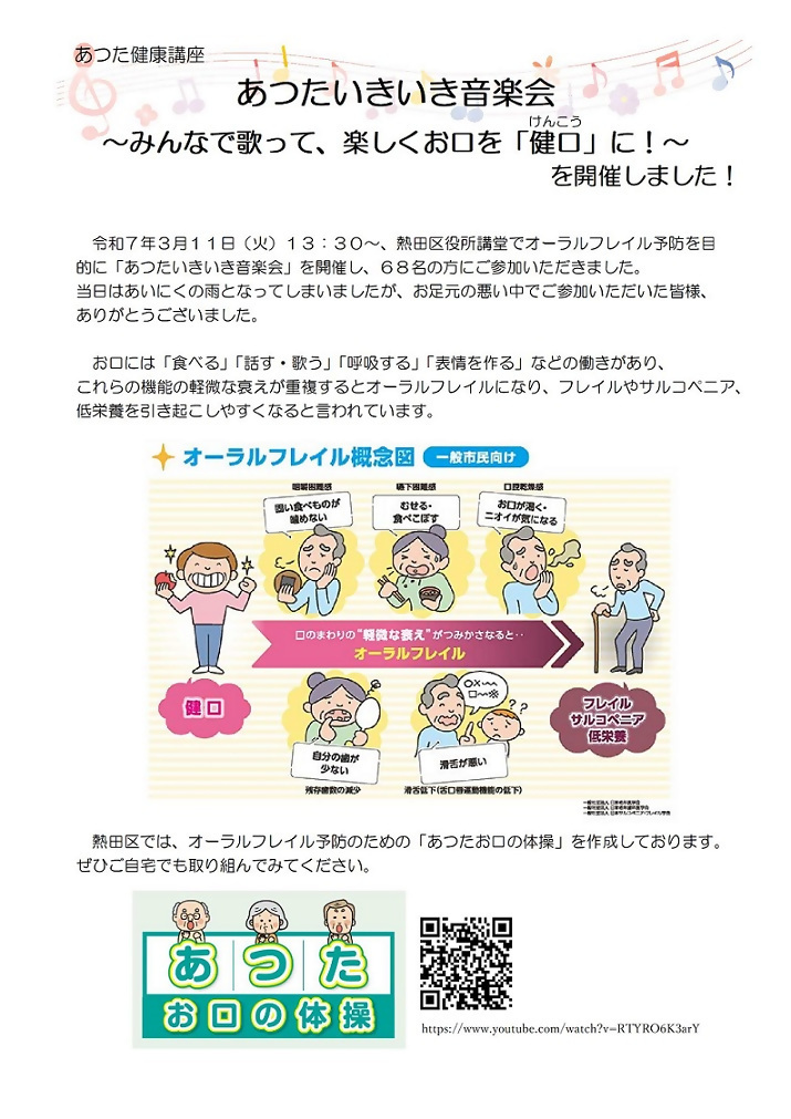 写真：あつたいきいき音楽会のチラシ