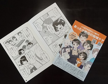 写真：地域包括ケアシステム漫画の表紙とはじめのページ