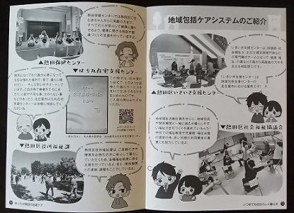 写真：漫画の中の地域包括ケアシステムの紹介のページ