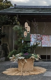 写真：白鳥庭園の門松