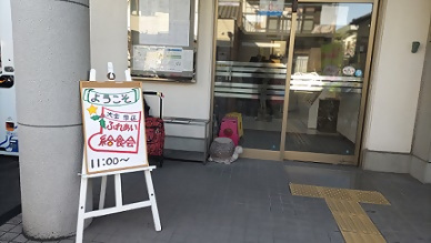 写真：大宝コミュニティセンター給食会の入り口