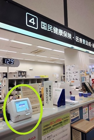 写真：保険年金課の受付番号発券機