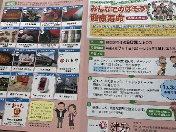 写真：「みんなでのばそう！健康寿命」リールレット表面