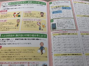 写真：「みんなでのばそう！健康寿命」リーフレット裏面