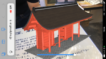 写真：スマホの画面に現れた朱色の海上門