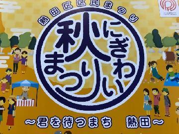 写真：にぎわい秋まつりリーフレット表紙