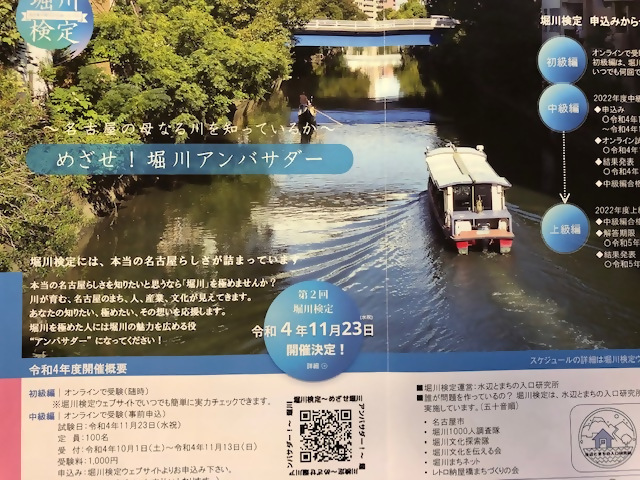 写真：堀川検定のリーフレット