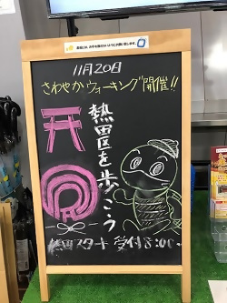 写真：金谷駅で見つけた「さわやかウォーキング」のPR