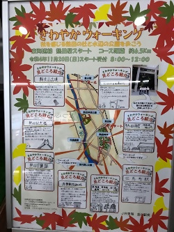 写真：「さわやかウォーキング」のPRポスター
