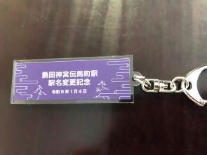 写真：キーホルダー（裏）