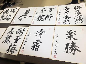 写真：木村九段直筆の色紙